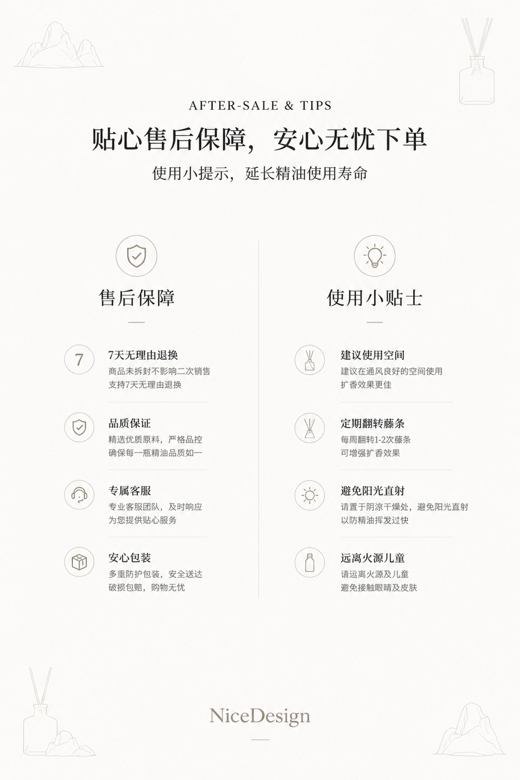 电商详情页第十二屏售后保障与温馨小贴士，2:3竖版，高奢简约收… - 图片创意预览