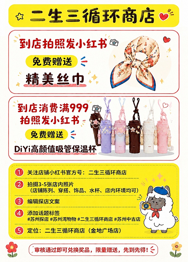 将海报底部第⑤条定位中的「歌林公园店」修改为「金地广场店」，即文字变为「定位：二生三循环商店（金地广场店）」，其余所有内容、排版、配色、元素均保持完全不变。