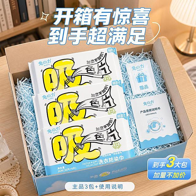 兔之力洗衣防染巾开箱展示图，打开的快递盒中整齐摆放着3包洗衣防染巾，旁边还有赠品小样和使用说明书，盒内有淡蓝色碎纸丝填充。快递盒放在浅木色桌面上，背景是温馨的家居环境，有台灯和书籍点缀。开箱惊喜风格，商业摄影质感，真实购物开箱体验。保持每包产品外观与输入图一致，产品在盒中摆放整齐有质感，包装纸盒纹理真实。主色调浅蓝加白色，暖木色辅助，整体温馨有拆箱愉悦感。俯视45度角，开箱构图层次丰富，内容物一目了然。顶部大标题开箱有惊喜 到手超满足，右下标签到手3大包 加量不加价，底部标注主品3包+使用说明，文字清晰可读。1比1比例，超高清商业摄影质感。