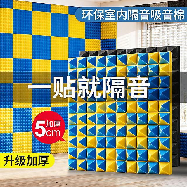 复刻图一整体版式结构，将前景和背景的吸音棉都改成蓝色和黄色拼色结合，保留图一所有文字信息：“环保室内隔音吸音棉”“一贴就隔音”“加厚5cm”“升级加厚”，保持产品结构：前景立体积木吸音棉、背景拼色吸音棉不变，核心产品卖点意思不变，整体风格和图一保持一致。