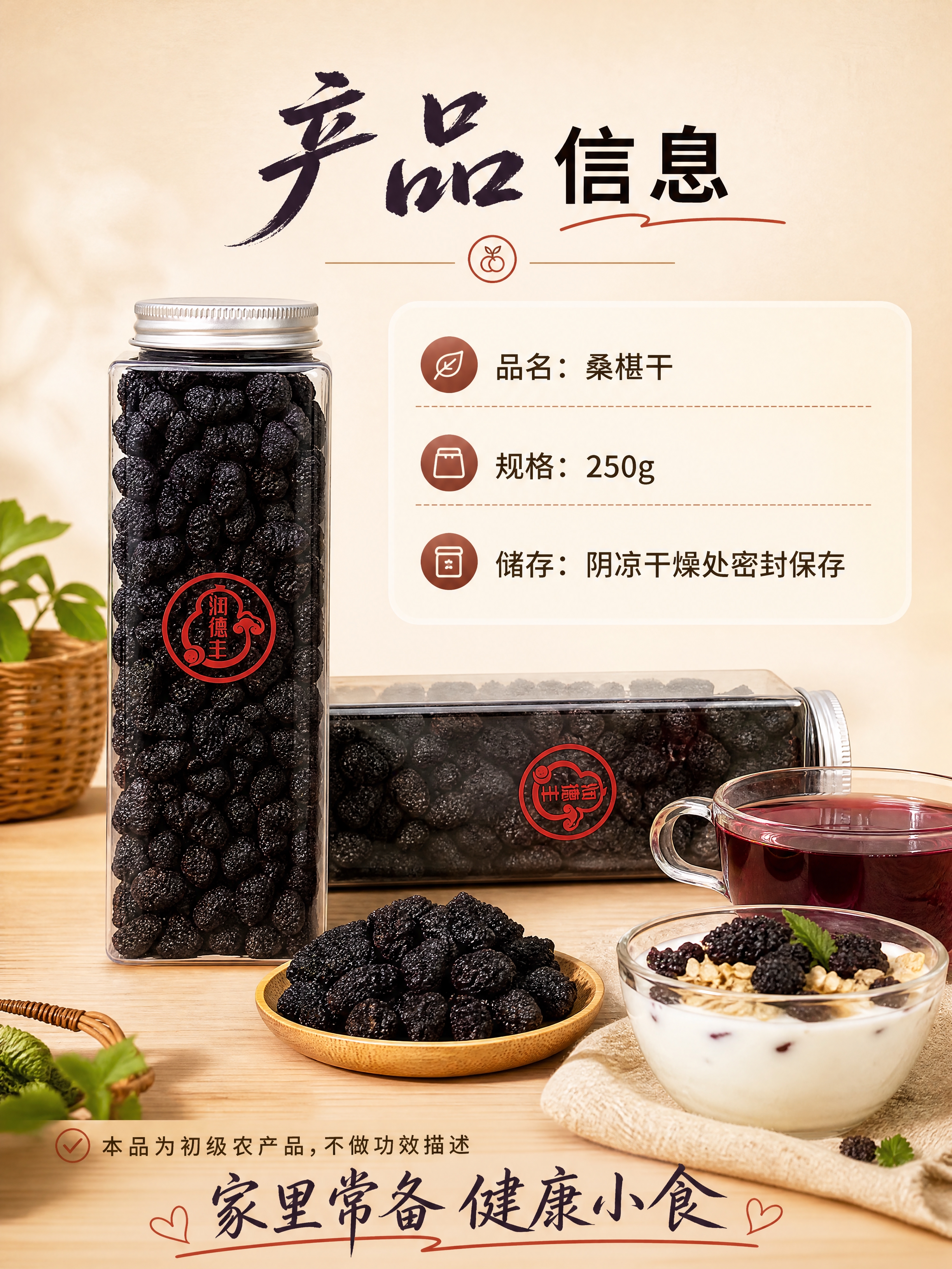 [商品] 使用【图3】透明方罐装桑椹干；保留方罐形状、银色旋盖… - 图片创意预览