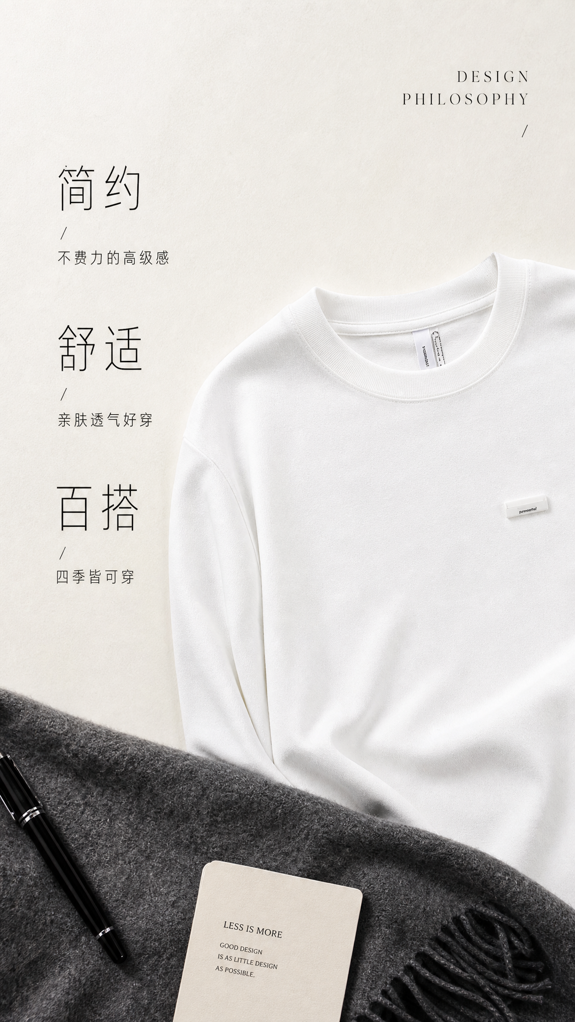 [第2张] 详情页设计理念页-极简小标白色圆领长袖T恤风格关键… - 图片创意预览