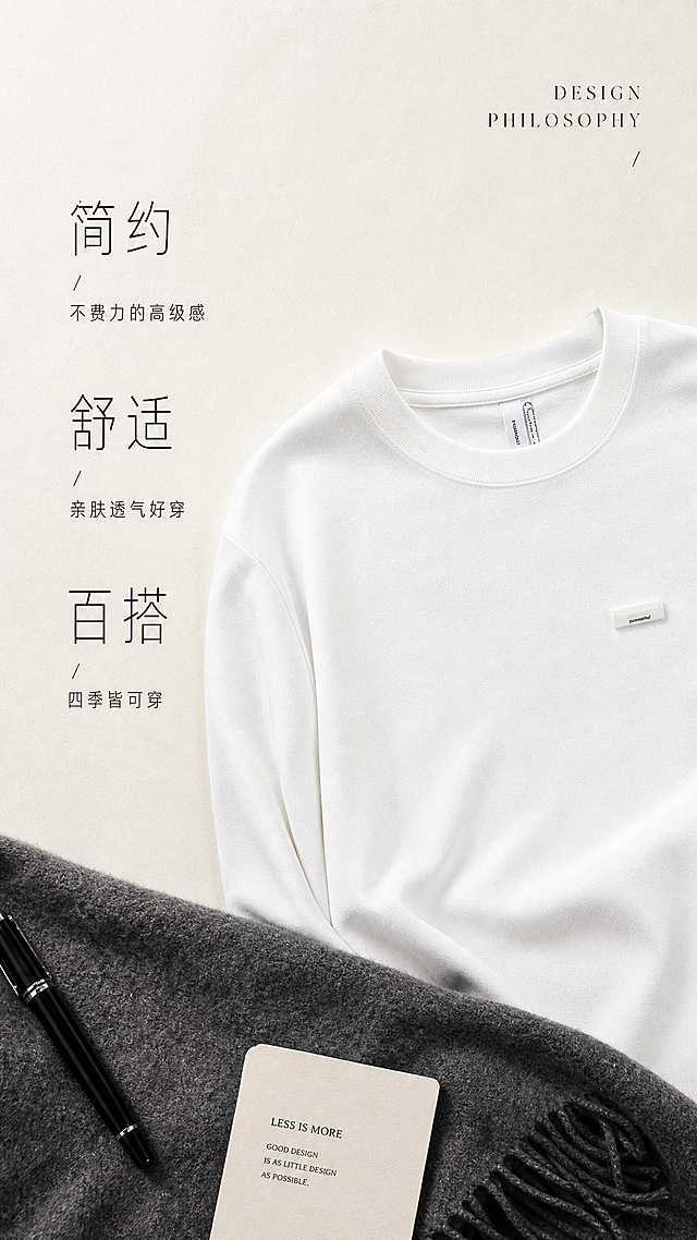 [第2张] 详情页设计理念页-极简小标白色圆领长袖T恤风格关键词。本张使用【图1】作为商品主体局部展示。
[氛围/风格] 极简杂志风，高级感排版，干净克制，文艺气息，商业摄影质感。
[元素布局] 画面右侧展示白色T恤的上半身局部（领口+胸口小标区域），占比约40%；左侧大面积留白放置风格关键词；背景为浅米白色肌理纸张质感；底部铺一条深灰色羊毛围巾作为道具，增加层次；画面角落点缀一支黑色钢笔和一张米白色卡片。
[光影质感] 顶部漫射柔光，整体均匀明亮，面料纹理清晰，阴影极淡，营造干净高级感。
[配色色系] 全局底色 #FAF8F5（米白肌理色）；主色白色T恤；辅助色深灰、黑色、浅棕。
[视角构图] 正面平视偏局部特写，阅读动线从左上方关键词 → 右侧T恤局部 → 底部装饰道具。
[文字版式] 左侧竖向排版三个风格关键词，每个关键词配一行小字解释：「简约」不费力的高级感、「舒适」亲肤透气好穿、「百搭」四季皆可穿；关键词为大号纤细黑体，解释文字为小号细体；右上角加英文装饰「DESIGN PHILOSOPHY」；文字排版错落有致，有呼吸感。
[比例分辨率] 9:16 竖版比例，2K分辨率，文字清晰可辨，高清画质。
[负向提示词] 衣服变形，颜色偏差，水印，文字错乱，产品图模糊，背景杂乱，文字过小。