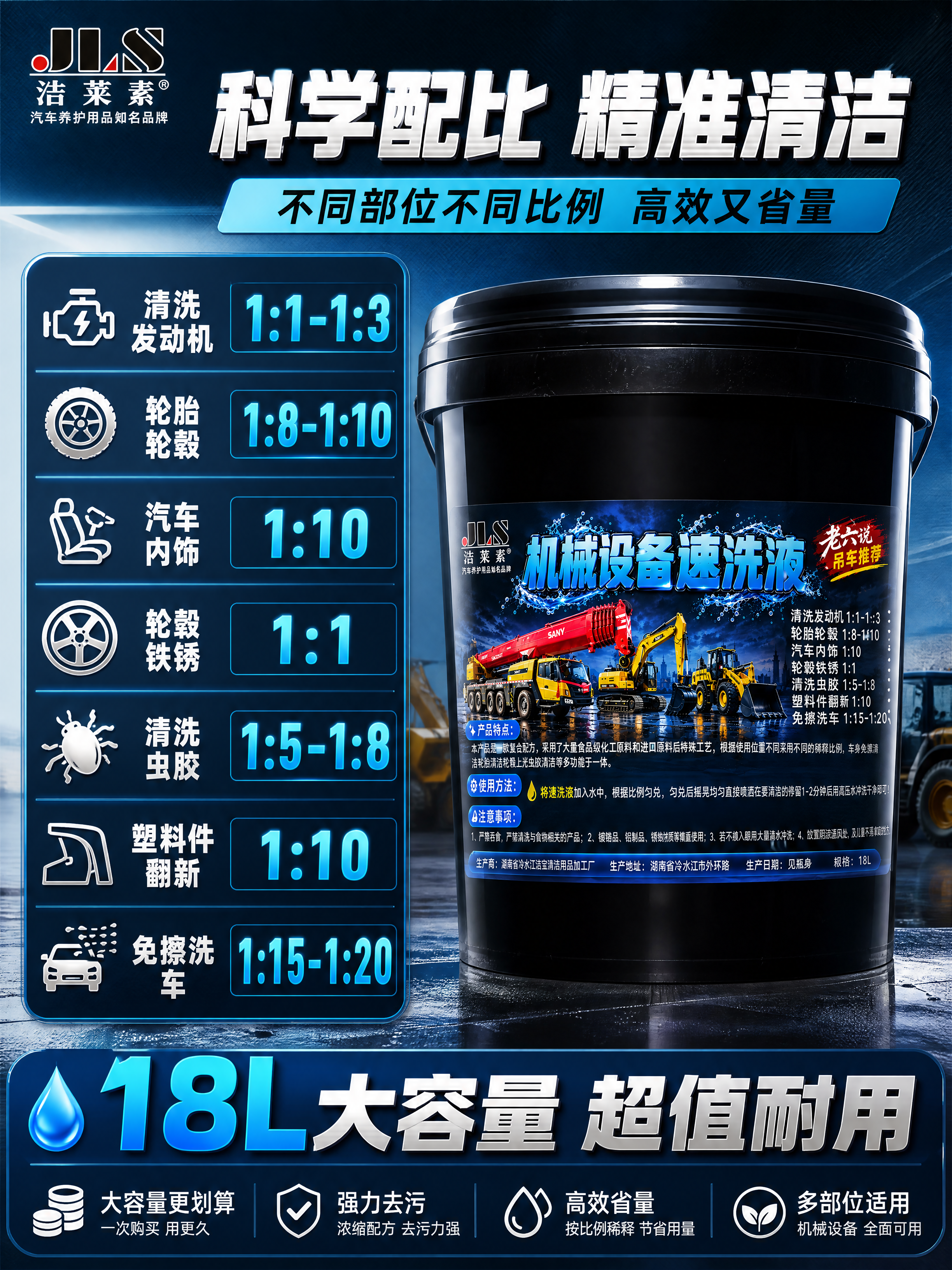 [商品] 使用【图1】【图2】洁莱素机械设备速洗液产品与标签信… - 图片创意预览