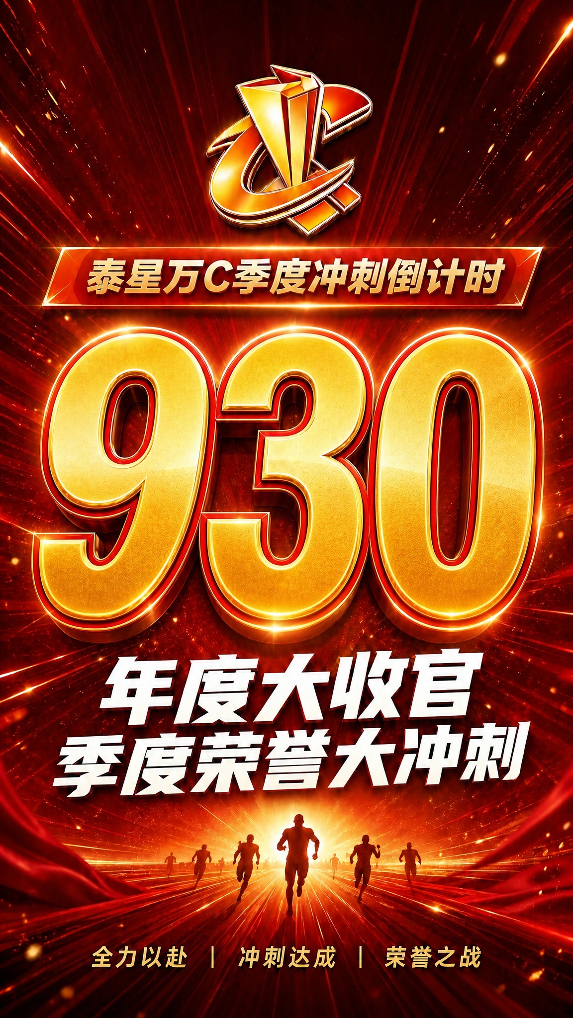 基于参考图重新生成，修正画面中央的超大金色立体数字，确保数字"… - 图片创意预览