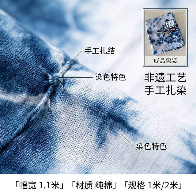 [主图 3] 展示大理非遗扎染布料面料工艺细节；
[氛围风格] 高级质感，突出工艺特色；
[画质] 商业摄影质感、光线柔和通透、产品清晰真实、画面干净高级。
[元素] 微距特写展示扎染布料编织纹理与手工染色细节，保持原产品蓝白扎染渐变花纹材质质感与颜色绝对一致，杜绝任何变形和色差，精细化处理。画面满屏沉浸展示织物纹理，商品主体占比80%。用细线引线指向手工扎结和染色特色位置，标注工艺要点。右上角叠放画中画展示原捆扎包装形态，标注成品包装。
[光影] 均匀柔和侧光，突出织物纤维纹理细节，质感真实。
[配色] 蓝白为主，保持原产品自然渐变色彩。
[视角构图] 微距特写，纹理满铺，右上角叠放小尺寸画中画。
[文字版式] 右上标题 "非遗工艺 手工扎染"，底部横排核心参数：「幅宽 1.1米」「材质 纯棉」「规格 1米/2米」，文字排版整齐，不遮挡核心纹理。
[比例分辨率] 1:1比例，2k分辨率，文字清晰锐利，画面超高清。
[负向提示词] 变形，水印，文字错乱，产品图模糊，背景杂乱，牛皮癣，配色刺眼，遮挡主体