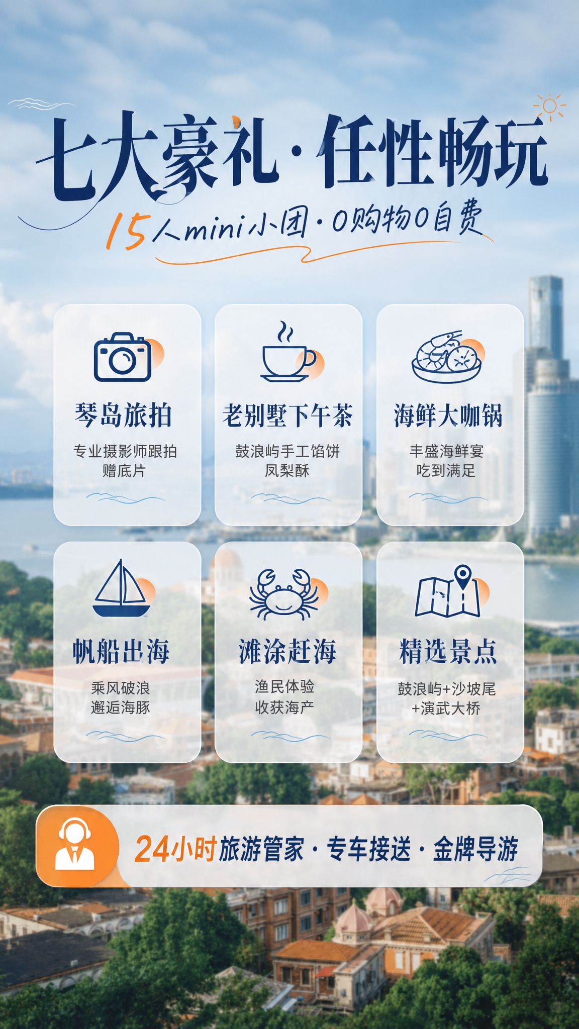 [商品] 使用【图1】厦门鼓浪屿海景图作为背景素材；保留海湾、… - 图片创意预览