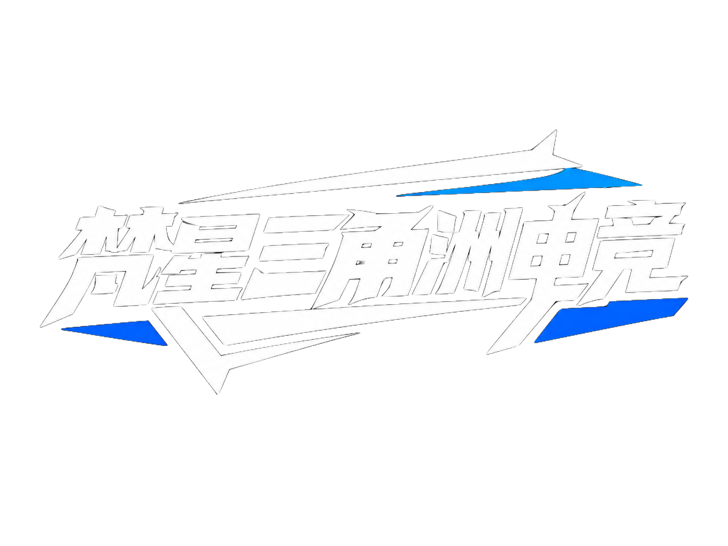 白色字体，黑色背景，干净的背景，创意黑体字体设计五个字"梵星三… - 图片创意预览
