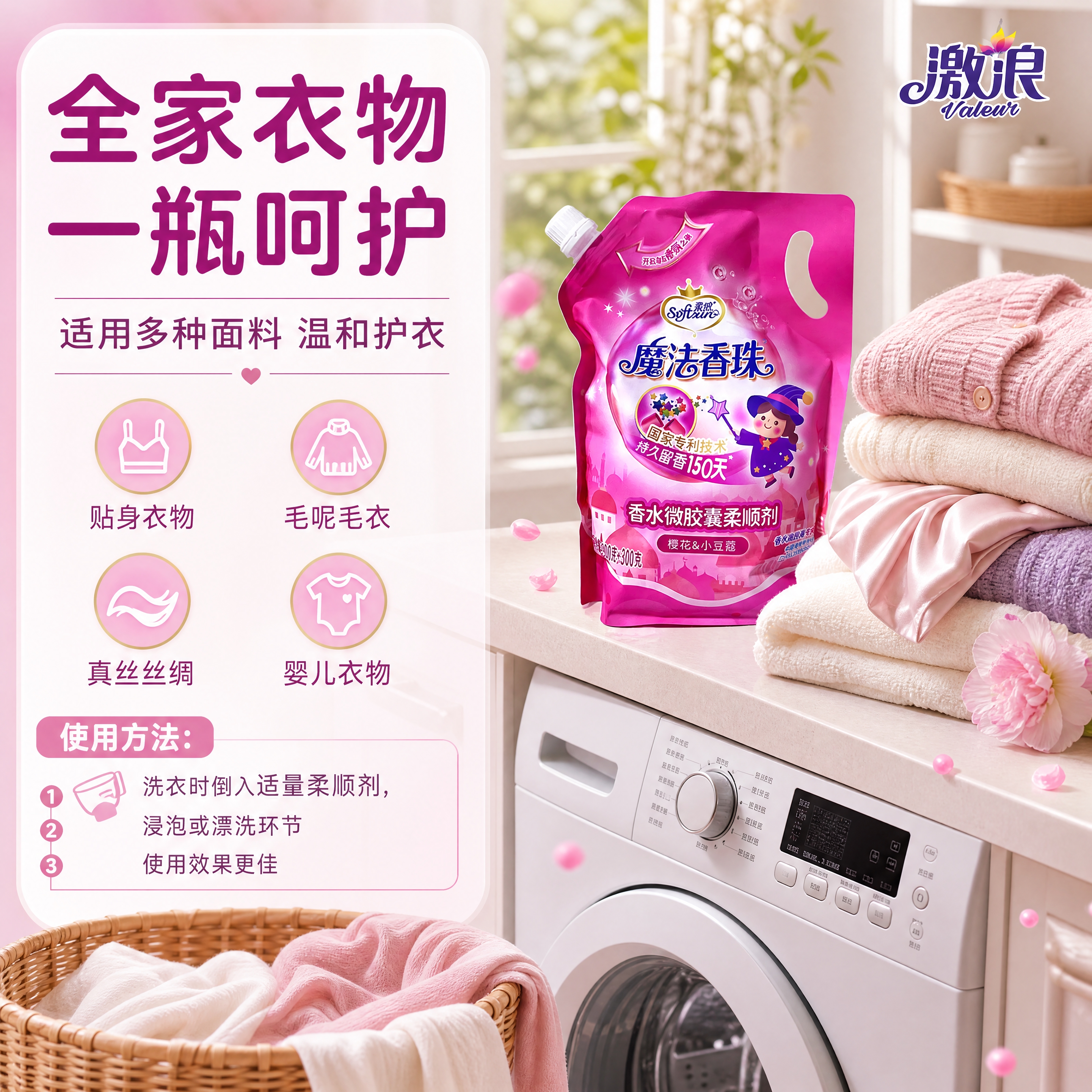 [商品] 使用【图1】激浪魔法香珠香水微胶囊柔顺剂粉色自立袋；… - 图片创意预览