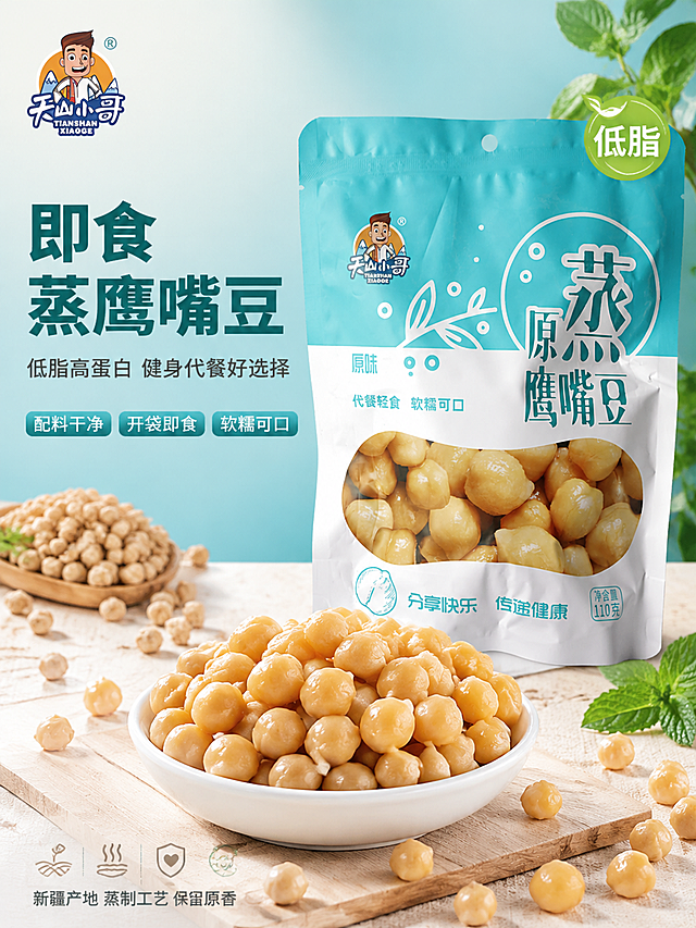 [主图-1] 即食蒸鹰嘴豆首图 低脂高蛋白健身代餐轻食零食首图。
[氛围风格] 清新健康轻食风，干净通透有食欲；
[画质] 商业摄影质感、光线柔和通透、产品清晰真实、画面干净高级。
[元素] 画面右侧主体为天山小哥原味蒸鹰嘴豆包装袋（蓝白包装），包装袋正面完整展示，袋身开窗露出饱满的鹰嘴豆颗粒清晰可见；包装袋前方摆放一只白色陶瓷小碗，碗中盛满蒸熟的鹰嘴豆，颗粒金黄饱满、表面带有水润光泽，部分豆子散落在碗边和浅木色餐垫上，自然散落增加食欲感。背景为浅青蓝渐变，左上角提取自浅青蓝到米白的柔和过渡，右上角点缀几片新鲜绿色薄荷叶与一小束浅绿叶片，左下角放一小勺鹰嘴豆原料小堆成小山状，营造健康轻食健康氛围。左上角放置从产品包装中提取的天山小哥品牌Logo，字形与配色与原图一致，放在左上角安全区不遮挡主体。保持产品包装袋外观（即物理结构、材质质感、颜色、开窗位置、文字排版）与输入产品图1保持绝对一致，杜绝任何变形和色差，精细化处理；鹰嘴豆实物颗粒保持与图3图4一致的金黄饱满软糯质感。商品主体（包装袋+碗装鹰嘴豆）占画面约70%，画面满屏无边框。
[光影] 自然暖阳侧逆光，从右后方打出鹰嘴豆颗粒表面形成柔和高光，通透有通透的水润光泽，整体光线柔和不生硬，明暗过渡自然，暗部有层次，无廉价HDR。
[配色] 主色浅青蓝（取自包装主色）；辅色米白、鹰嘴豆暖黄；强调色浅草绿（仅用于薄荷叶、健康小图标点缀，面积占比约10%）。
[视角构图] 平视略微俯视角度，产品包装袋立放居中偏右，前景白碗鹰嘴豆形成前后层次，景深中等，背景虚化突出主体。
[文字版式] 左侧负空间左对齐排版，留安全边距。主标题大字“即食蒸鹰嘴豆”，最大号粗黑体，深青蓝色；副标题“低脂高蛋白 健身代餐好选择”，字号约为主标题一半大小，深灰色；下方三个圆角小标签三个横向排列：“配料干净 开袋即食 软糯可口”，浅青蓝底白字小圆角标签。右上角“低脂”绿色小徽章点缀。底部小字“新疆产地 蒸制工艺 保留原香”。
[输出要求] 3:4 比例，文字清晰锐利，画面超高清商业摄影质感。
[负向提示词] 变形，文字错乱，产品图模糊，背景杂乱，水印，电商平台Logo，多余的手，畸形手。