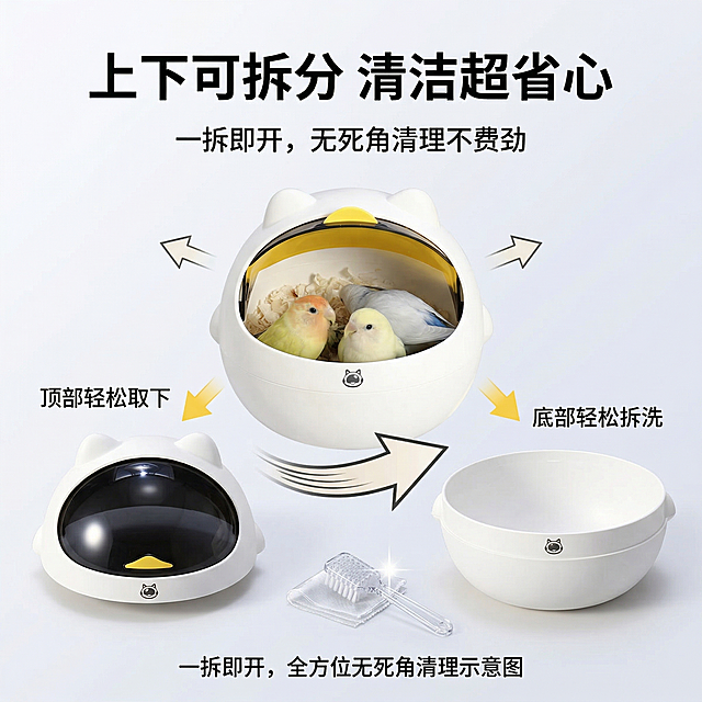 萌趣科技养宠风，严格还原鹦鹉太空舱鸟窝，产品尺寸比例1:1。主视觉：采用爆炸视图设计，完整鸟窝居中，上下拆分的部分向两侧展开，用箭头标注拆分方式，搭配一拆即开，无死角清理的示意，背景为浅白渐变，突出可拆分结构的优势。主标题："上下可拆分 清洁超省心"，副标题："一拆即开，无死角清理不费劲"，文字采用圆润无衬线字体，纯黑色，主标题居上居中，副标题居下居中，排版清晰直观，整体风格简约实用，高清质感。禁止修改产品可拆分结构，禁止模糊拆分示意，禁止产品比例失调，禁止文字杂乱，禁止添加无关元素，禁止风格割裂