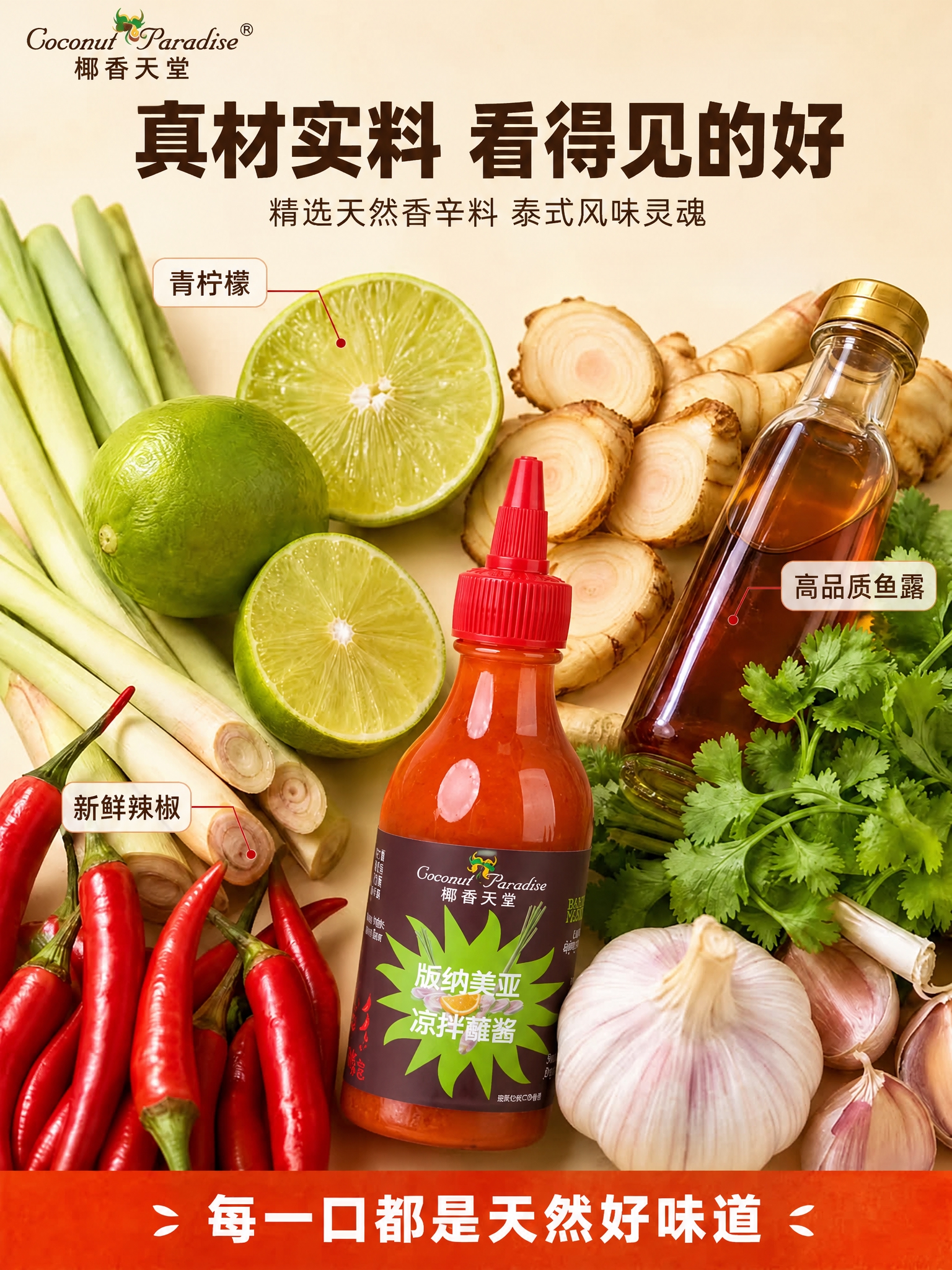 将图中的酱料瓶主体替换为参考图中的酱料瓶，保持瓶身形状不变，瓶… - 图片创意预览