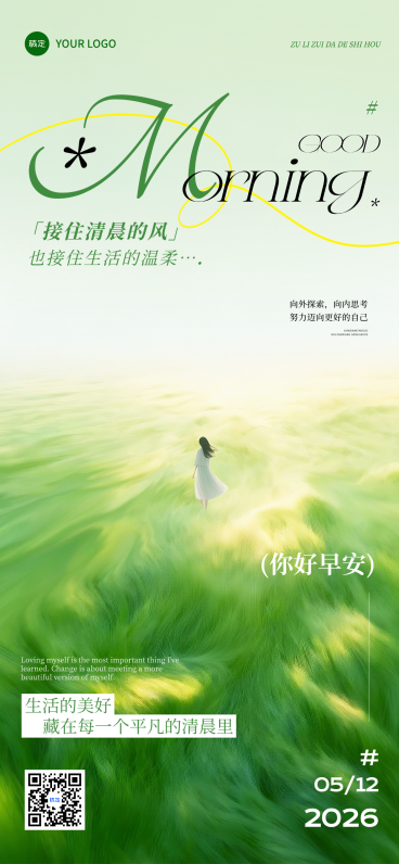 日签早安正能量语录励志清新线上渠道全屏竖版海报预览效果
