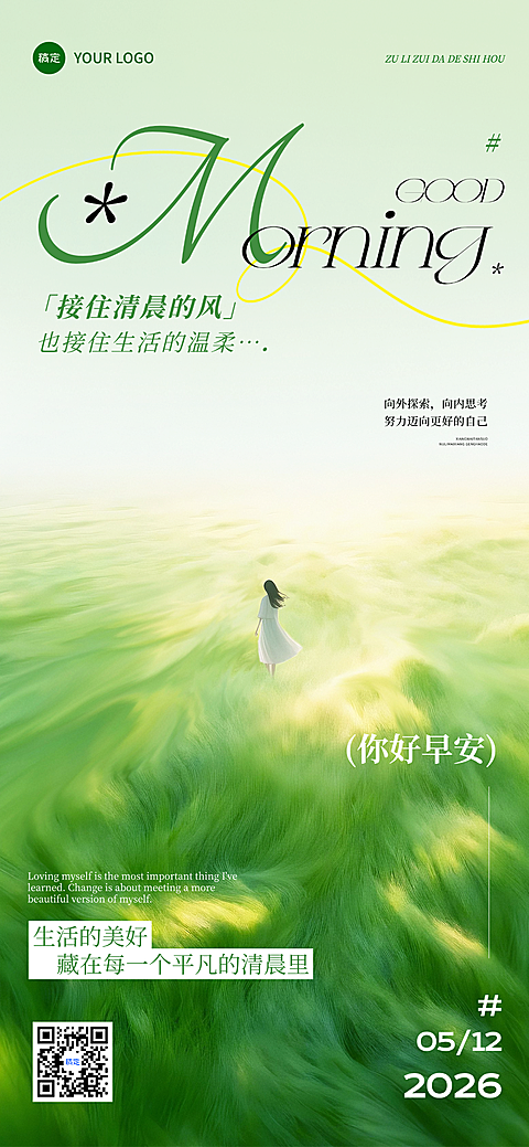 日签早安正能量语录励志清新线上渠道全屏竖版海报