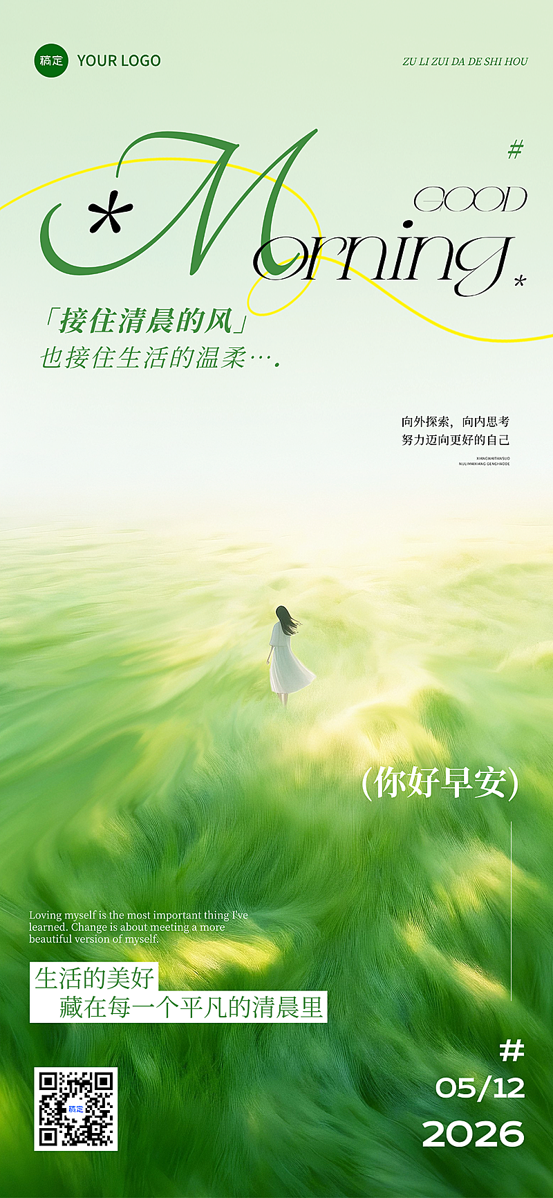 日签早安正能量语录励志清新线上渠道全屏竖版海报