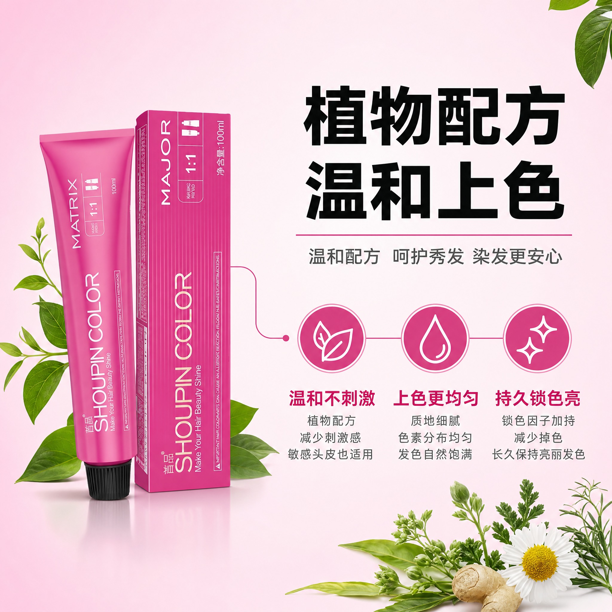 [主图-2] 核心卖点 植物温和配方 上色均匀 [统一基调]… - 图片创意预览