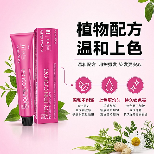[主图-2] 核心卖点 植物温和配方 上色均匀
[统一基调] 拼多多风格 大字直白 玫红品牌主色+白色背景 主标题粗黑大字 辅助文案深灰 强调色玫红 字体为干净非衬线粗体 全套统一
[画面] 产品在画面左侧 展示染发膏管体和包装盒 占比约40% 右侧为核心卖点展示区 背景为干净浅粉色渐变 画面中点缀几片绿色植物叶片和草本元素 体现植物配方概念 中间用细线连接产品与卖点图标
[光影质感] 商业产品摄影质感 柔光均匀 产品立体感强 植物叶片自然清新 整体明亮通透
[配色] 背景浅粉渐变白色 标题黑色 强调色玫红色 植物元素绿色 图标用玫红色圆角底
[文字版式] 右上角大标题分两行 第一行"植物配方" 第二行"温和上色" 下方三个圆形图标横向排列 分别配文字"温和不刺激""上色更均匀""持久锁色亮" 每个图标下有一行小字说明 文字不遮挡产品主体
[输出要求] 比例1:1 文字清晰可读 产品清晰不变形 无错字 无杂乱元素 无水印 无平台Logo