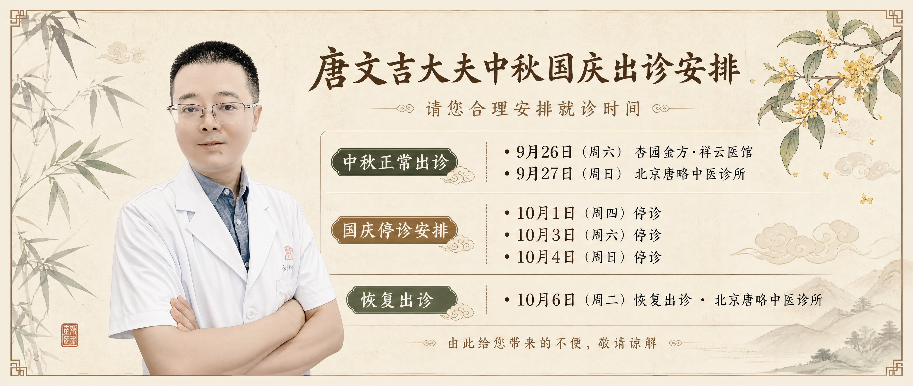 微信公众号首图，中医诊所简洁淡雅古朴风格，新中式工笔淡彩画风。… - 图片创意预览