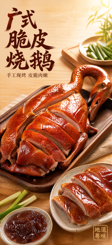 [主图-1] 广式脆皮大烧鹅门店产品首图
[氛围风格] 食欲感满满，正宗粤式烧腊店氛围
[画质] 商业摄影质感，光线柔和通透，产品清晰真实，画面干净高级
[元素] 整只色泽红亮油润的脆皮大烧鹅摆放在原预览效果