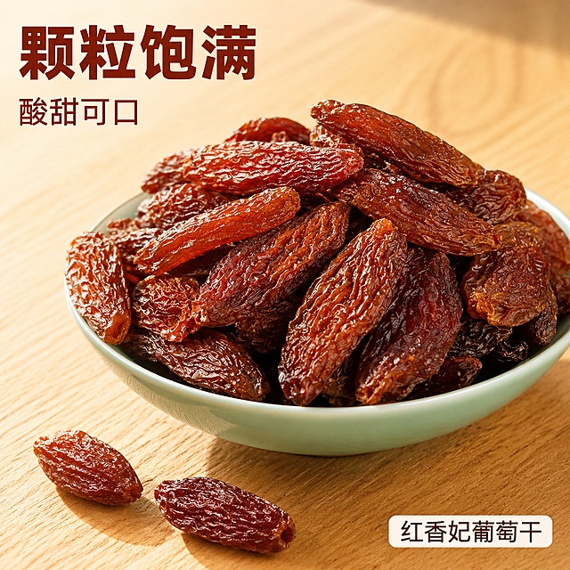 [主图-1] 红香妃葡萄干食欲诱惑首图，展示颗粒饱满的红葡萄干，放置在简约木纹餐桌上，搭配青瓷浅碗盛放。
[氛围风格] 自然真实，高食欲感，性价比氛围，符合拼多多平台风格
[画质] 商业食品摄影质感，光线柔和通透，产品清晰真实，画面干净高级，保持葡萄干原有红棕色长粒外形，物理结构、纹理质感与输入产品图绝对一致，杜绝任何变形和色差，精细化处理。商品主体占比约70%
[元素] 浅木纹桌面背景，青瓷浅碗盛满红香妃葡萄干，葡萄干自然堆叠出层次，颗粒饱满硕大清晰可见，前景散落2颗完整葡萄干增加立体感。
[光影] 自然暖阳逆光从侧后方照射，透出葡萄干红棕通透色泽，表面油润光泽明显，高光不溢，暗部有层次，整体暖调氛围提升食欲
[配色] 主色葡萄干红棕色，辅色木纹暖黄色、青瓷浅青色，整体温暖干净
[视角构图] 平视四分之三角度，景深适中，主体突出轮廓完整不裁切
[文字版式] 左上角负空间左对齐留安全边距，大字文案"颗粒饱满"红棕色粗体无衬线最大字号，下方小字"酸甜可口"约半高同色系，右下角小标签"红香妃葡萄干"米白底深棕字。文字不遮挡主体，清晰可读
[输出要求] 1:1比例，文字清晰可辨，超高清商业食品摄影质感
[负向提示词] 变形，文字错乱，产品模糊，背景杂乱，水印，任何电商平台Logo，绝对化违禁词，信息引流元素