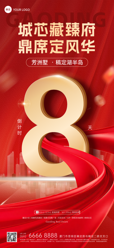 地产开封盘开盘倒计时全屏竖版海报预览效果