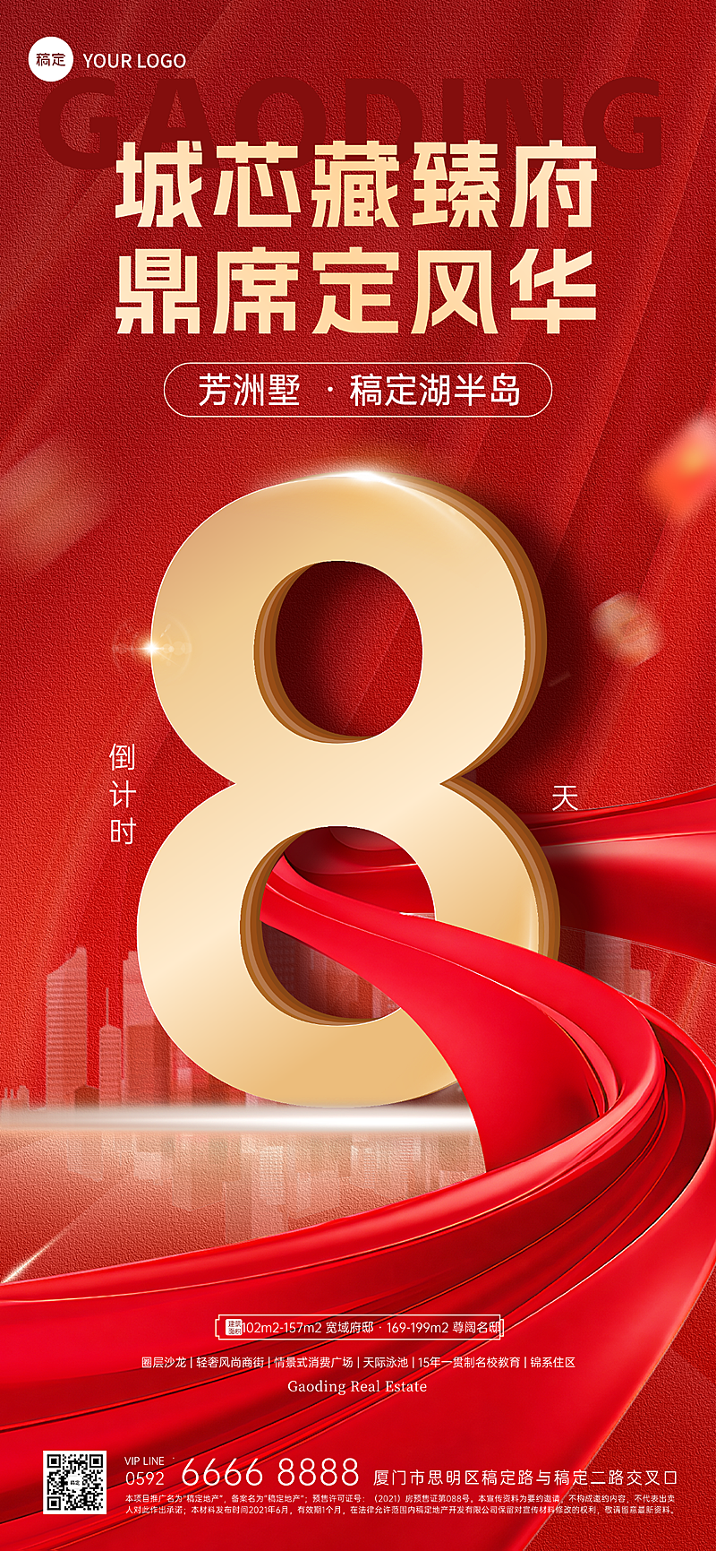 地产开封盘开盘倒计时全屏竖版海报