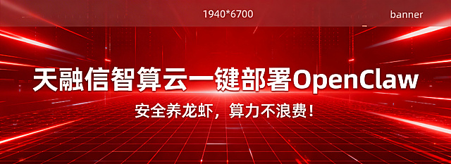 1920*700科技banner图，红色科技背景，带有科技光效和网格纹理，大号白色粗体文字："天融信智算云一键部署OpenClaw"，下方小号白色文字："安全养龙虾，算力不浪费！"，排版工整，现代科技风格