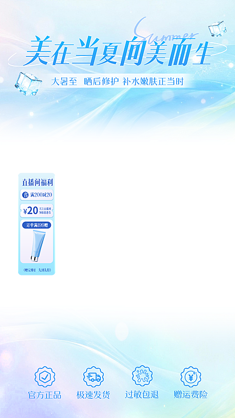 夏日电商贴片