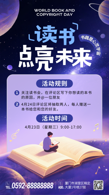 世界读书日公益活动蓝色趣味插画节日祝福手机海报预览效果