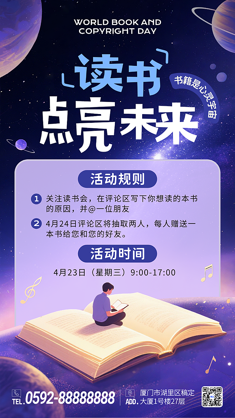 世界读书日公益活动蓝色趣味插画节日祝福手机海报