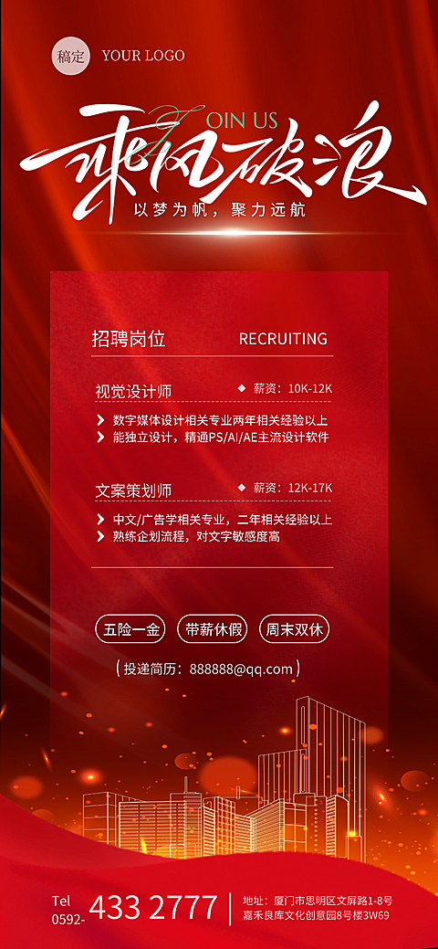 企业人才招聘岗位宣传现代风全屏竖版海报