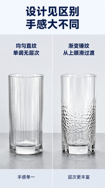 [第2屏] 痛点对比-普通直纹玻璃杯vs本品渐变锤纹玻璃杯。[氛围/风格] 清晰对比风格，干净简洁商业质感。[元素布局] 左右分栏对比构图，左栏展示普通直纹均匀玻璃杯，右栏展示本品从上光滑渐变锤纹玻璃预览效果