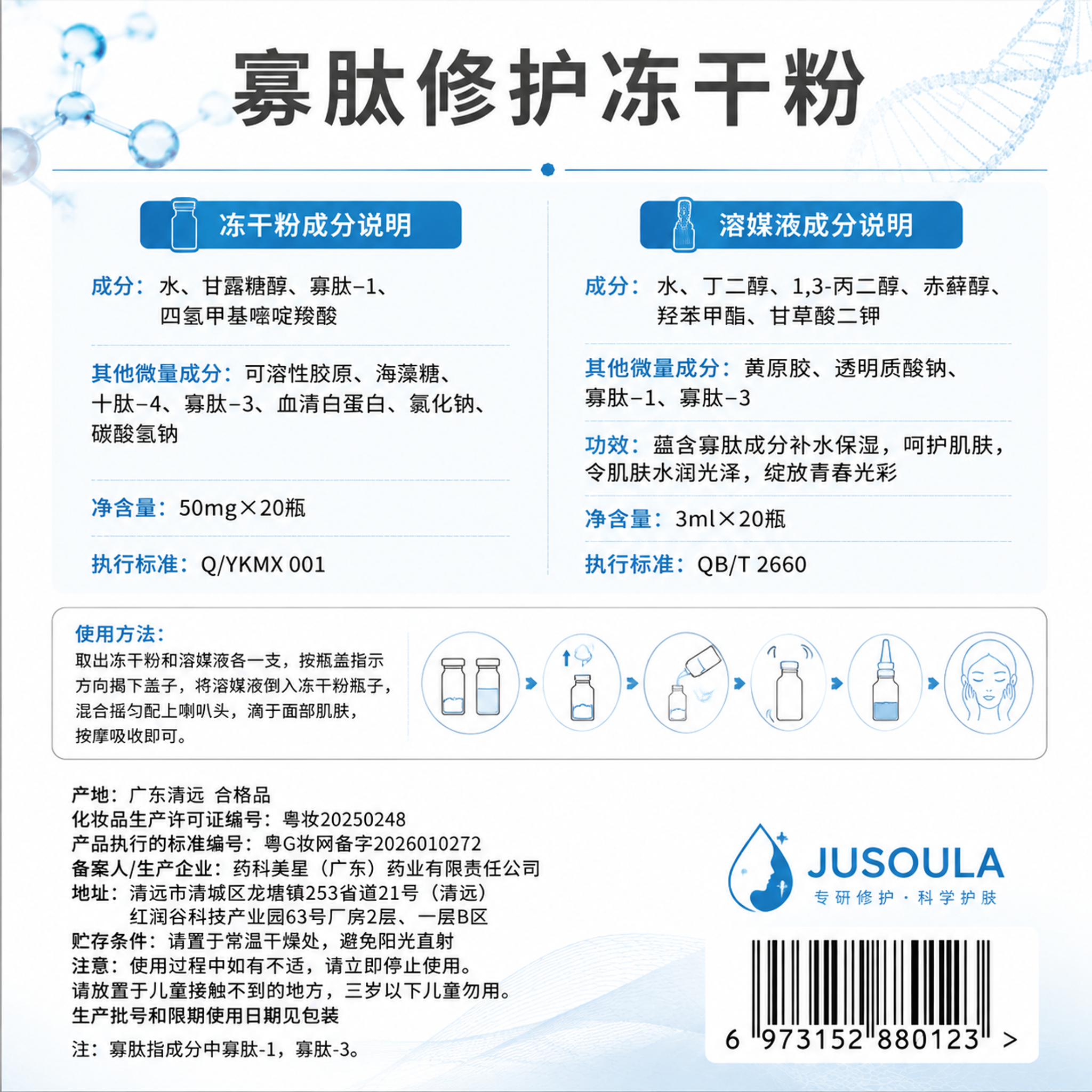 寡肽修护冻干粉包装标签设计，正方形构图，高端医美护肤风格，白色… - 图片创意预览