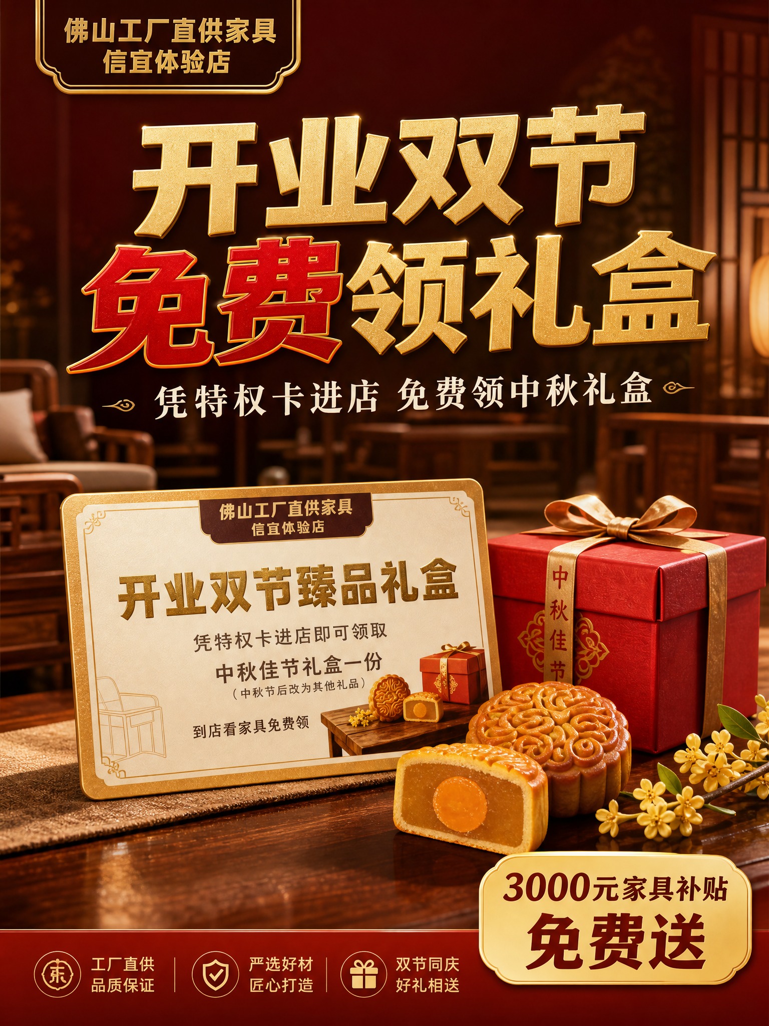 [主图-1] 开业双节臻品礼盒 抖音商品头图 核心任务：突出开… - 图片创意预览