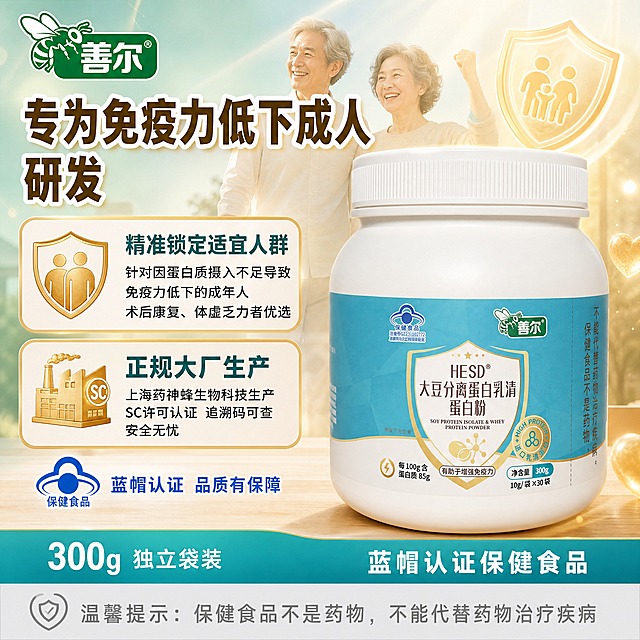 [单张主图] 善尔HESD大豆分离蛋白乳清蛋白粉 专为免疫力低下成人研发主图 淘宝天猫1:1方版 精准适宜人群 正规大厂生产 中老年家庭温馨场景 底部保健食品温馨提示 严格确保产品不拉伸不变形 严格还原产品标签青蓝色。
[画面主体] 善尔HESD大豆分离蛋白乳清蛋白粉白色罐装产品，瓶身青蓝色标签（与输入产品图颜色完全一致：标准青蓝色/湖蓝色/蒂芙尼蓝调）、金色盾牌徽章、善尔绿色品牌Logo（绿色底白字蜜蜂图标）、蓝帽保健食品标志（蓝色草帽形+保健食品字样）、HESD大豆分离蛋白乳清蛋白粉字样、300g净含量标识、10g/袋×30袋、HIGH PROTEIN进口乳清蛋白金色徽章、每100g含蛋白质85g标识、有助于增强免疫力字样全部清晰完整；**产品完全端正竖直摆放，罐身中轴线与画面严格垂直，罐身高度与宽度比例、圆胖形态、瓶盖厚度与宽度比例与输入产品图100%一致，绝对禁止任何拉伸、压扁、变形、倾斜或偏转**，正面正对镜头；主体位于画面中右侧，占画面约40%；**保持产品外观（物理结构、材质质感、颜色、标签图案、Logo字形与比例、罐身圆胖比例、金色徽章细节、蓝帽标志形状与颜色、标签青蓝色准确还原）与输入产品图完全一致，杜绝任何变形、拉伸、压扁和色差**，精细化处理瓶身哑光白质感、青蓝色标签印刷细节、金色描边与徽章金属光泽、白色螺纹瓶盖纹理、蓝帽标志蓝白配色。左上角安全区放置善尔品牌Logo（蜜蜂图标+善尔字样+®标），字形颜色比例与提供的Logo图完全一致。
[构图版式] 采用左文右品+温馨家庭场景型爆款版式；左侧约50%承载主标题、卖点信息+中老年/家庭温馨场景背景，右侧约50%为产品主体；顶部左上角品牌位，上部主标题，中部两组卖点卡片（人群+大厂），下部辅助说明，底部通栏信息条+保健食品温馨提示。
[场景元素] 背景为青蓝到暖青的温馨健康渐变（与产品标签色系统一），带细微金色光线、光晕与爱心/家庭光效；背景左侧有虚化的中老年夫妇精神矍铄的剪影/家庭温馨场景（半透明暖调，不抢主体，体现健康活力状态）、阳光、客厅/阳台场景轮廓，增加温馨健康氛围；产品放置在浅米色木质台面/大理石台面上，投射柔和自然阴影；周围点缀金色盾牌图标、爱心图形、家庭图标、光粒子效果，均做虚化处理不抢主体；底部有柔和光效与渐变承托画面，营造温馨健康品质氛围。
[文案版式] 左上角品牌位：善尔Logo；左侧上部主标题分两行：「专为免疫力低下成人」「研发」，粗黑体白色带金色描边，字号最大最醒目；主标题下方两组卖点卡片上下排列，圆角矩形浅米白底深青字配金色图标：第一组「精准锁定适宜人群 针对因蛋白质摄入不足导致免疫力低下的成年人 术后康复、体虚乏力者优选」（配人群/盾牌图标）；第二组「正规大厂生产 上海药神蜂生物科技生产 SC许可认证 追溯码可查 安全无忧」（配工厂/SC认证图标）；卖点下方辅助小字「蓝帽认证 品质有保障」配蓝帽小图标；底部通栏青蓝色渐变信息条（与标签同色），左右两端留空，左侧白字「300g 独立袋装」右侧白字「蓝帽认证保健食品」；信息条下方增加一行温馨提示（浅灰色底深灰字）：「温馨提示：保健食品不是药物，不能代替药物治疗疾病」，体现品牌负责任态度。
[光影质感] 左前上方柔和主光，均匀打亮罐身正面与标签；右前方辅光补亮暗部；顶部轮廓光勾勒白色瓶盖边缘，形成细腻高光；瓶身哑光材质有轻微环境反光，标签青蓝色区域有印刷质感，颜色与输入产品图完全一致；金色盾牌与徽章有金属光泽；整体明亮温馨有家庭健康关爱品质感。
[配色字体] 主色：青蓝色（与产品标签一致） + 金色 + 白色；辅助色：蓝色（蓝帽）、米白色、暖棕、浅灰；强调色：金色（高亮图标与认证）。字体：主标题粗黑体厚重有力，卖点标题粗体醒目，说明文字细黑体清爽，底部温馨提示字体稍小显温馨负责。
[比例分辨率] 1:1方版比例，2K超高清，文字清晰锐利可辨，商业电商主图质感。
[负向提示词] 变形，拉伸，压扁，倾斜，歪倒，罐身不正，比例失调，罐身变瘦，罐身变胖，瓶盖变形，文字错乱，产品模糊，背景杂乱，水印，电商平台Logo，伪Logo，主体遮挡，低清晰度，瓶身变形，标签错字，标签颜色偏深，标签颜色偏绿，多余手指，畸形手，人物面部扭曲，人物正脸清晰，疾病治疗宣称，绝对化用语，蓝帽标志变形变色，术后治疗暗示，儿童形象，婴幼儿。
