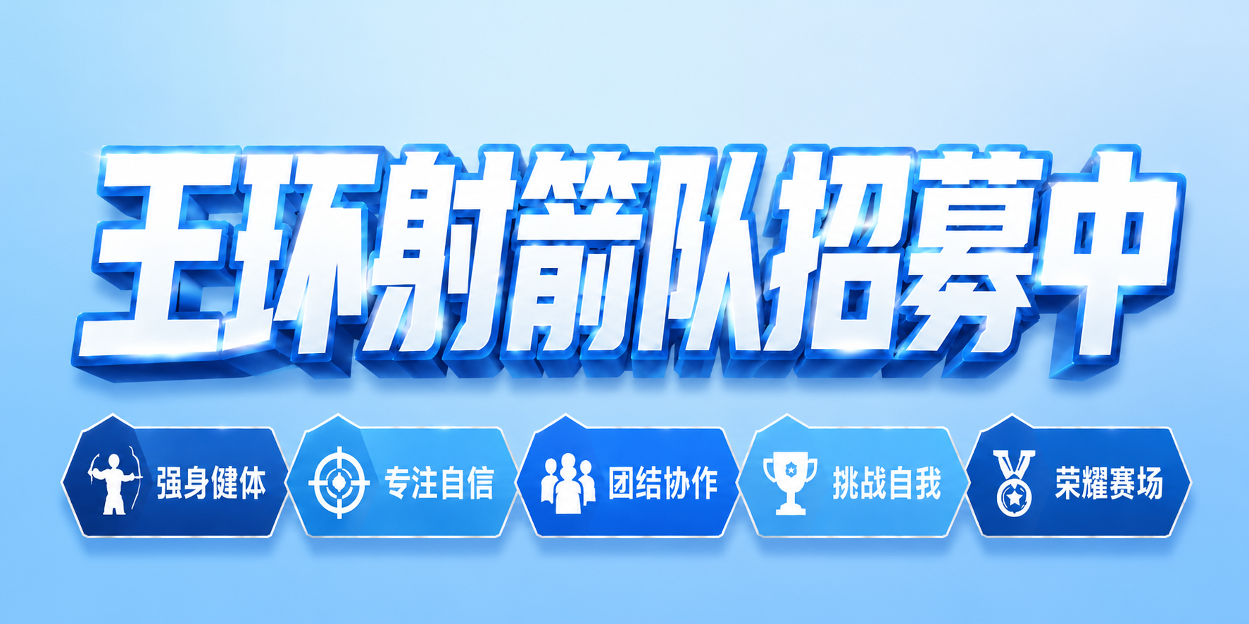 简化背景，将背景改为简洁的浅蓝色渐变，去除复杂的碎片、光线、箭… - 图片创意预览