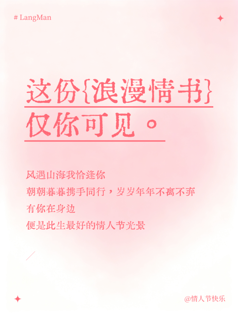 个人成长情感语录分享文艺感情人节520七夕唯美大字排版小红书封面预览效果