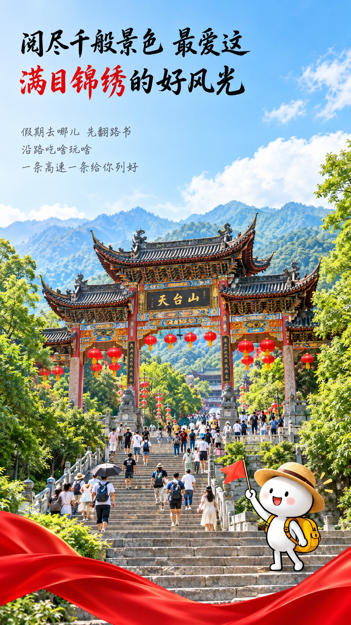 竖版景区风景海报，中式古建筑牌坊，飞檐翘角，红灯笼高挂，石阶上… - 图片创意预览