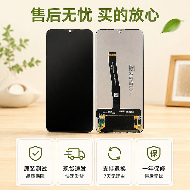 [主图-5] 华为麦芒8屏幕总成规格与售后保障页
[氛围风格] 家居治愈风，清新柔和，简约自然
[画质] 商业摄影质感，光线柔和通透，产品清晰真实，画面干净高级
[元素] 上方展示华为麦芒8屏幕总成完整产品，保持外观、结构、材质、颜色与原图一致；下方排列售后保障信息宫格，每个宫格一个保障点，分别为：原装测试、现货速发、支持退换、一年保修。背景为浅米色原木家居背景，整体干净清新。
[光影] 整体光线均匀柔和，明亮通透，没有生硬阴影。
[配色] 背景浅米原木色，宫格白色边框，文字深灰色，标题深绿色。
[视角构图] 上方产品展示，下方信息宫格，整体居中布局，结构清晰。
[文字版式] 顶部主标题写"售后无忧 买的放心"，深绿色居中，字号最大；每个宫格内上方图标下方文字，文字清晰，大小适中，排版整齐。所有文字不遮挡产品主体，清晰可读。
[输出要求] 1:1比例，文字清晰锐利，超高清商业摄影质感。
[负向提示词] 变形，文字错乱，产品图模糊，背景杂乱，水印，电商平台Logo