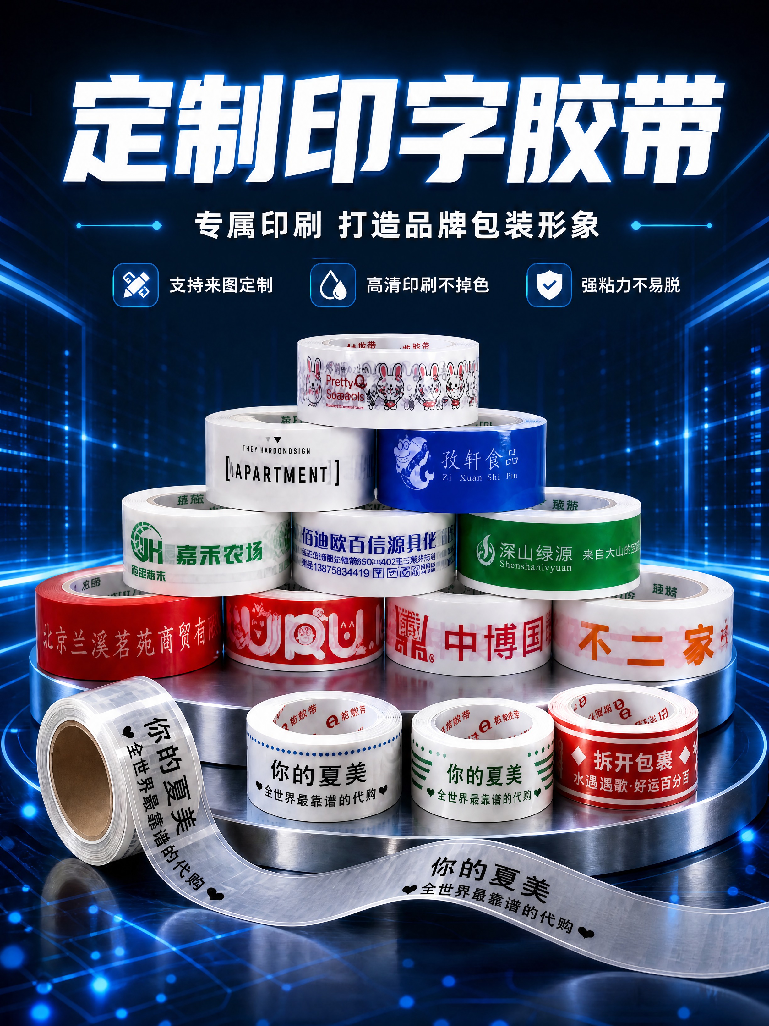 将图一中所有透明底蓝色文字的'请添加店主微信'款胶带（包括左下… - 图片创意预览