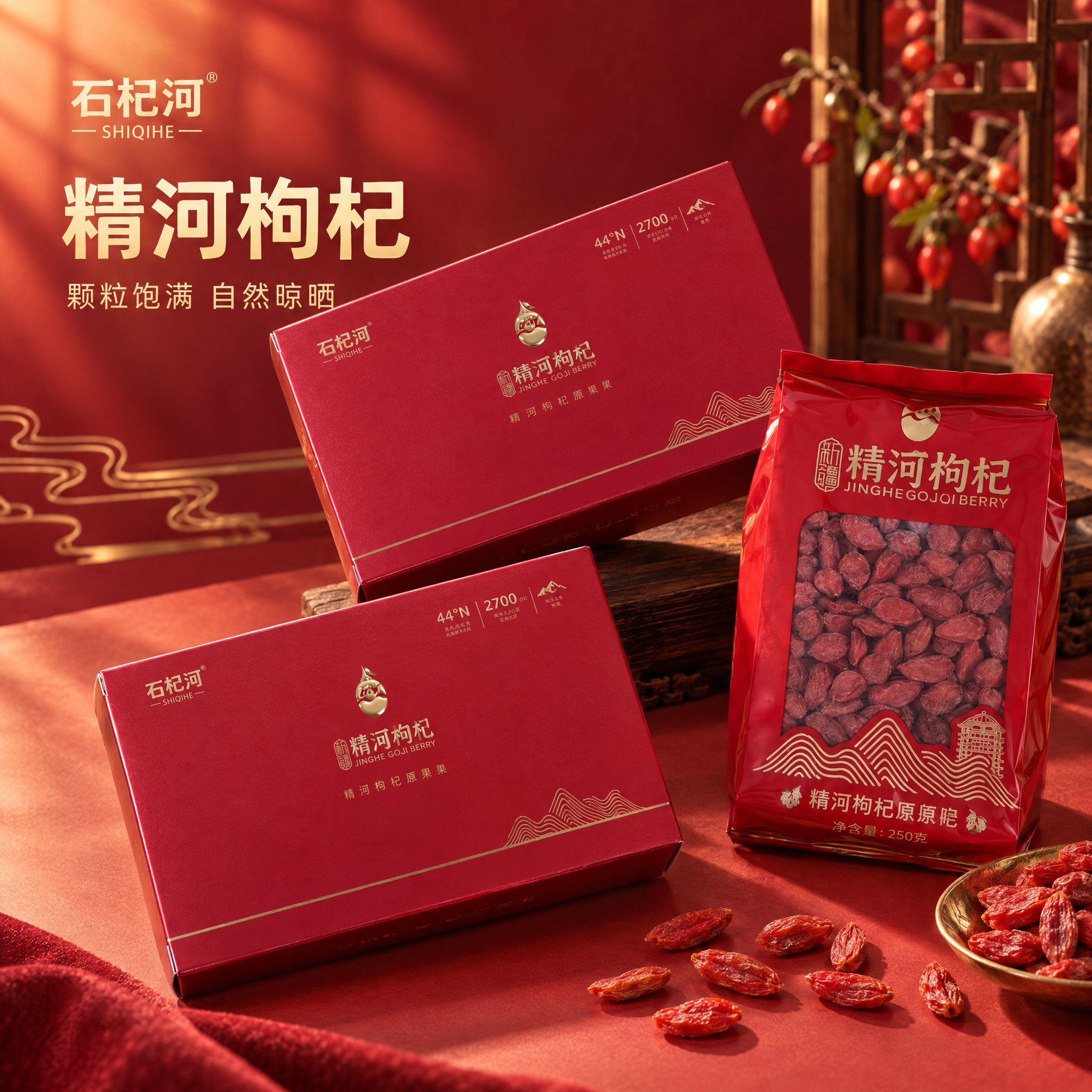【主图1 首图点击】精河枸杞（品牌：石杞河）电商主图首图，主题… - 图片创意预览