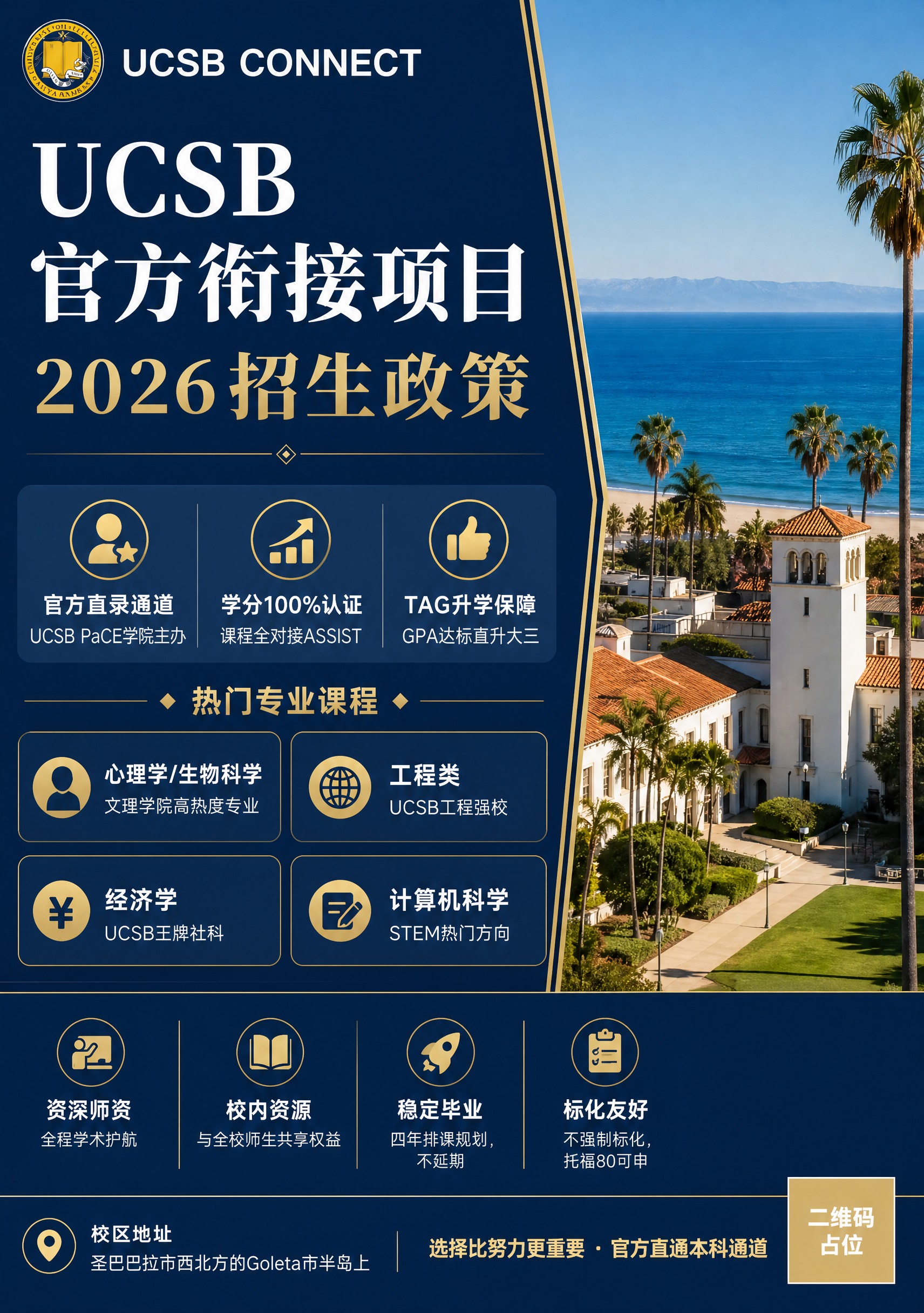 基于参考图重新设计UCSB官方衔接项目招生海报，采用完全不同的… - 图片创意预览