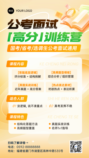 教育培训考公课程人才招录课程营销清透感活动宣传海报AIGC预览效果