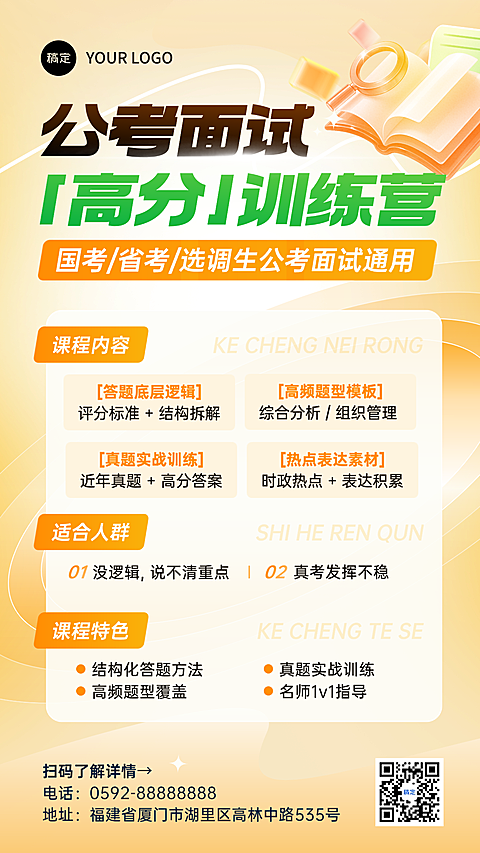 教育培训考公课程人才招录课程营销清透感活动宣传海报AIGC