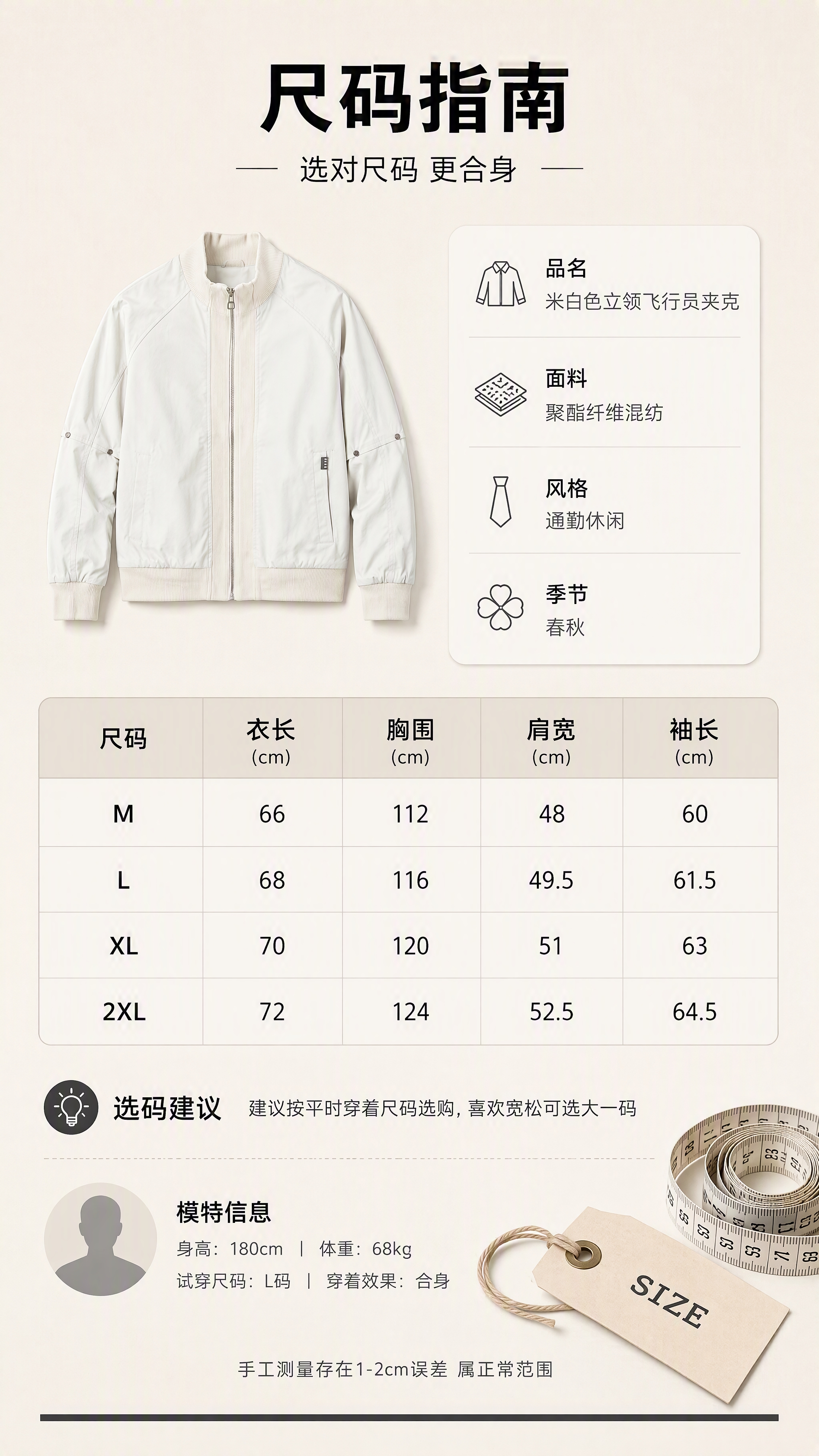 [第6张] 产品信息与尺码选购页-米白色立领飞行员夹克。本张使… - 图片创意预览