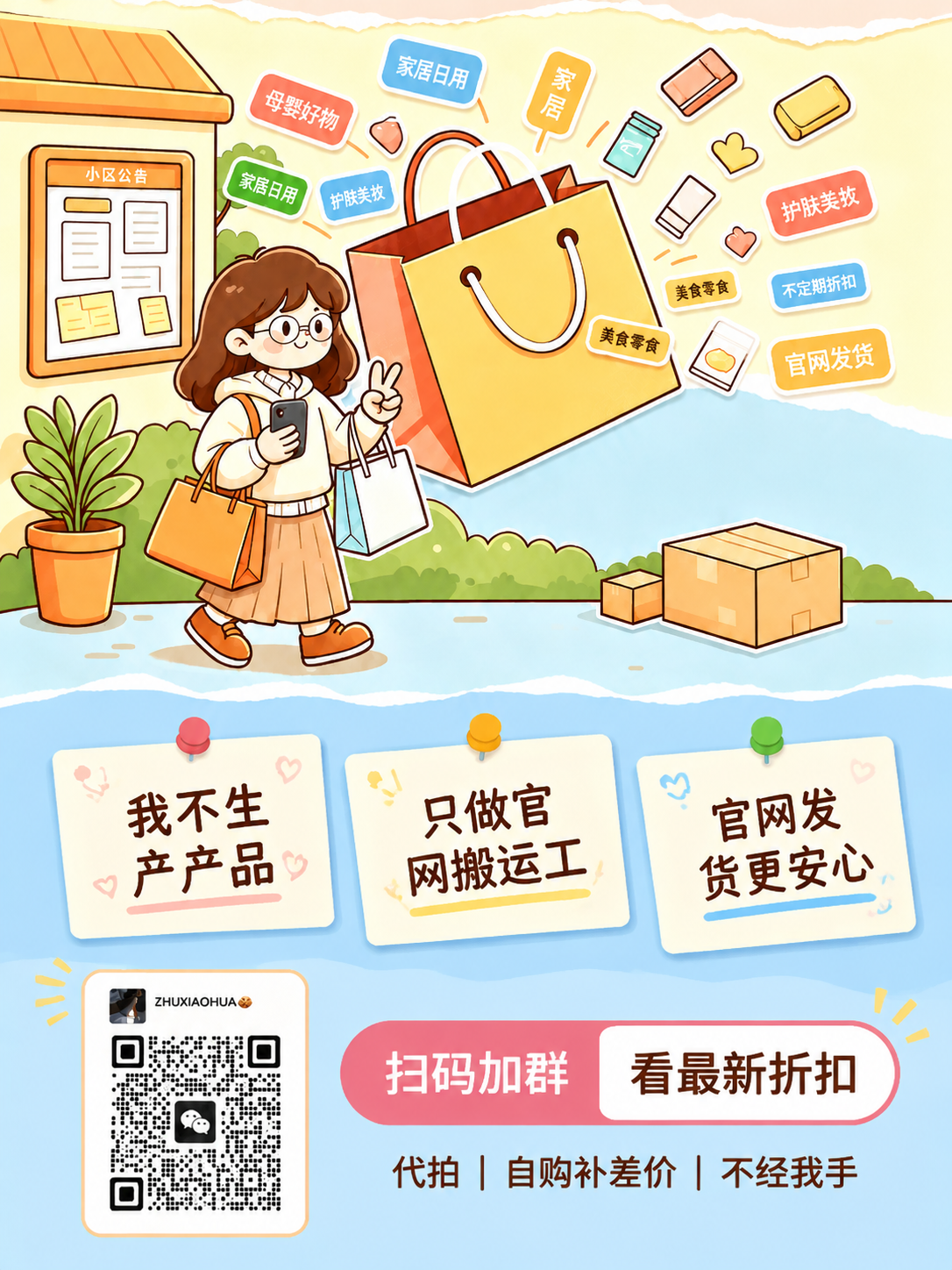 参考这张便签风格的文案和设计风格，重新设计整张海报：顶部保留原… - 图片创意预览