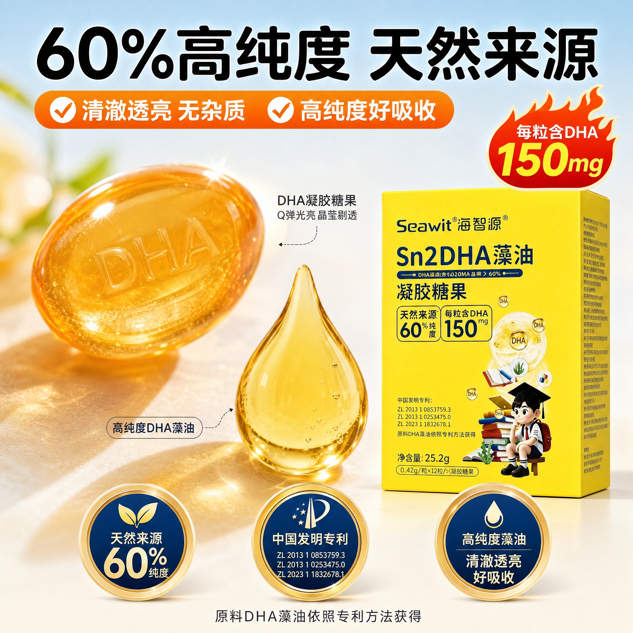 [主图-4] 材质细节与纯度背书 60%高纯度 天然来源 品质… - 图片创意预览