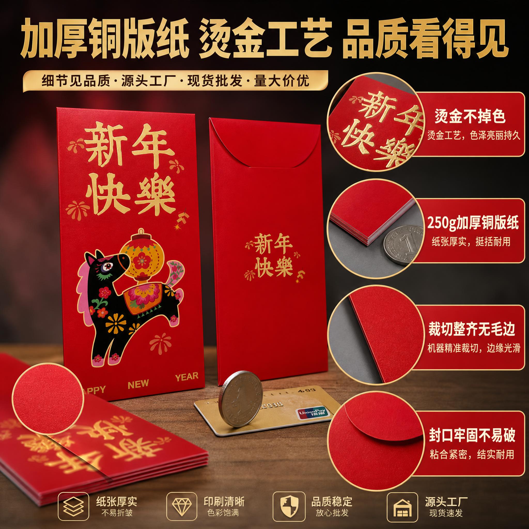 [主图-3] 1688平台马年红包材质工艺图，主题为品质细节展… - 图片创意预览