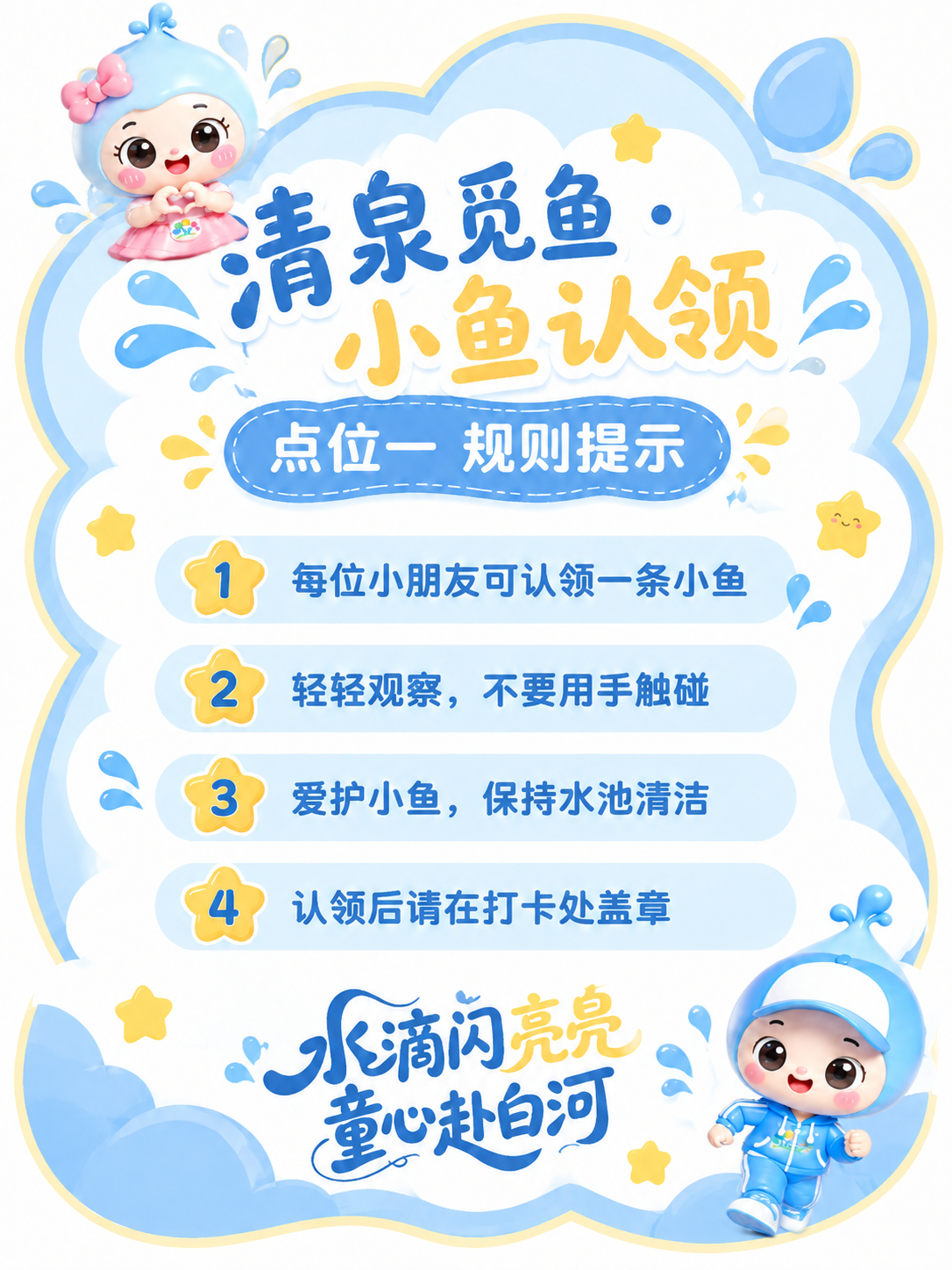 将提示牌左上角的水滴卡通形象替换为戴粉色蝴蝶结、穿粉色裙子的水… - 图片创意预览