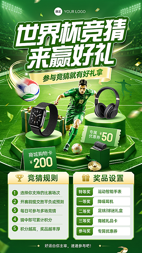 创意世界杯竞猜活动宣传现代风竖版海报